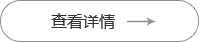 更多詳情